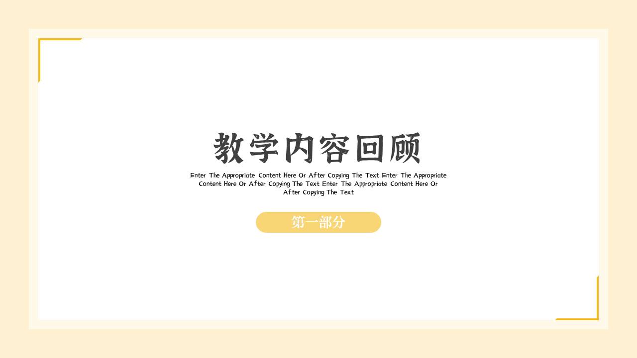 教育课件 (5).pptx